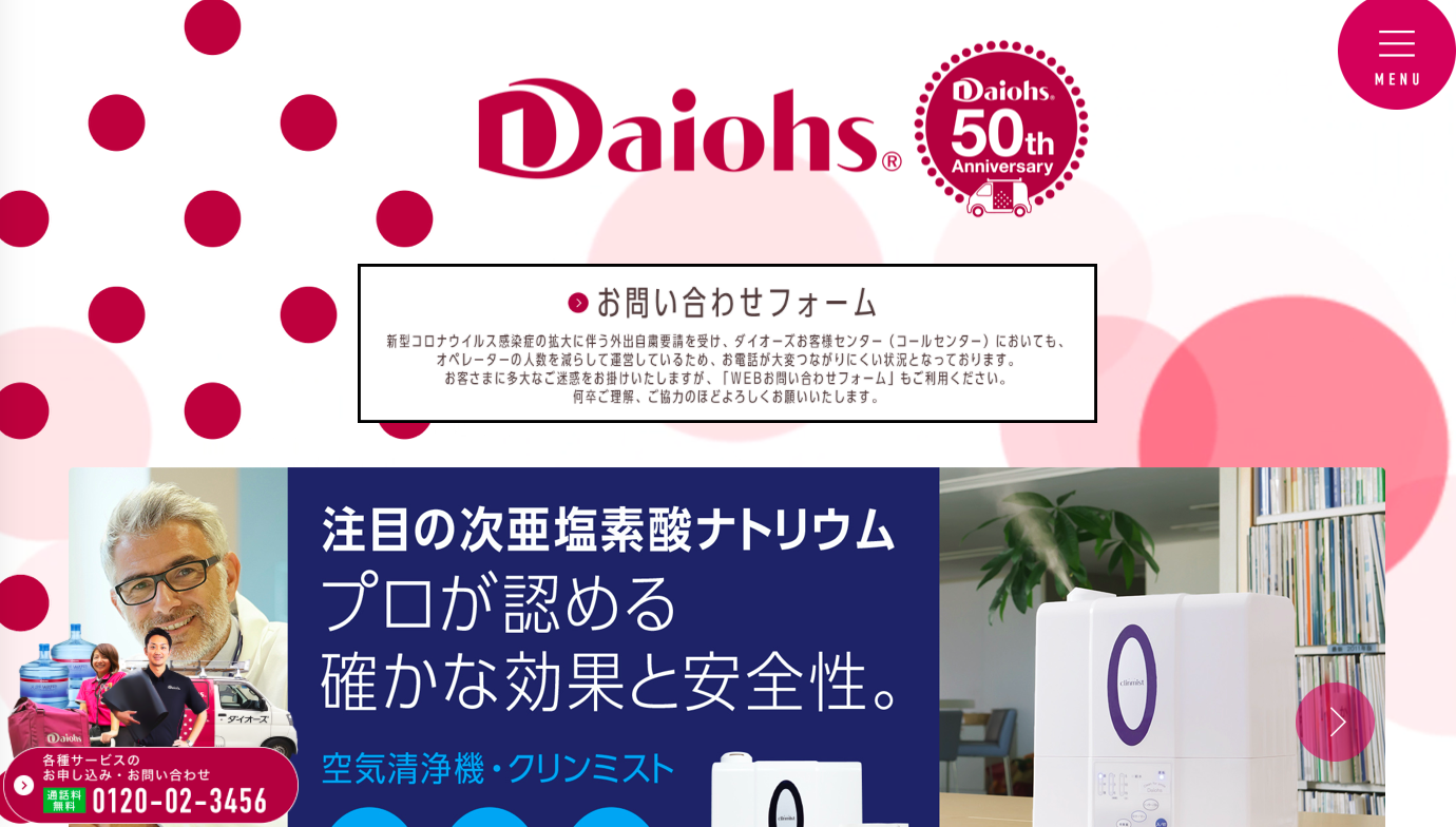 株式会社ダイオーズ ジャパンの株式会社ダイオーズ ジャパンサービス