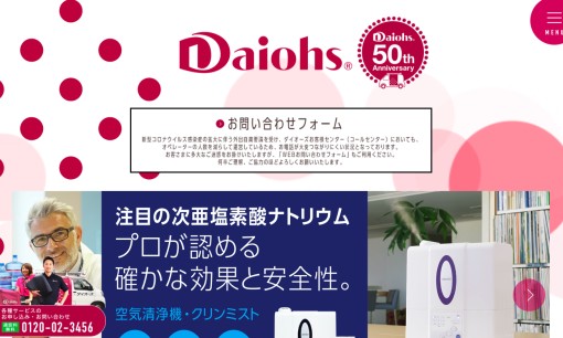 株式会社ダイオーズ ジャパンのオフィス清掃サービスのホームページ画像