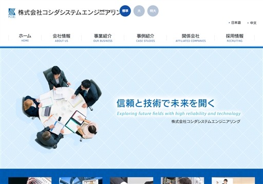株式会社コシダシステムエンジニアリングの株式会社コシダシステムエンジニアリングサービス