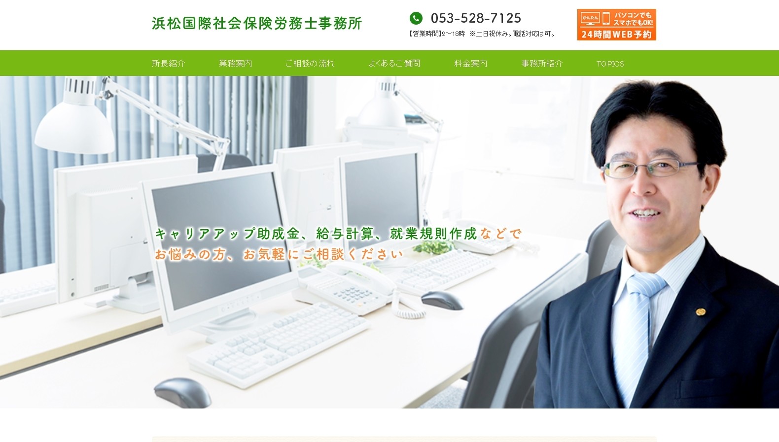 浜松国際社会保険労務士事務所の浜松国際社会保険労務士事務所サービス