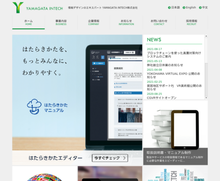 YAMAGATA INTECH株式会社のYAMAGATA INTECH株式会社サービス