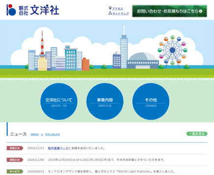 株式会社文洋社の株式会社文洋社サービス