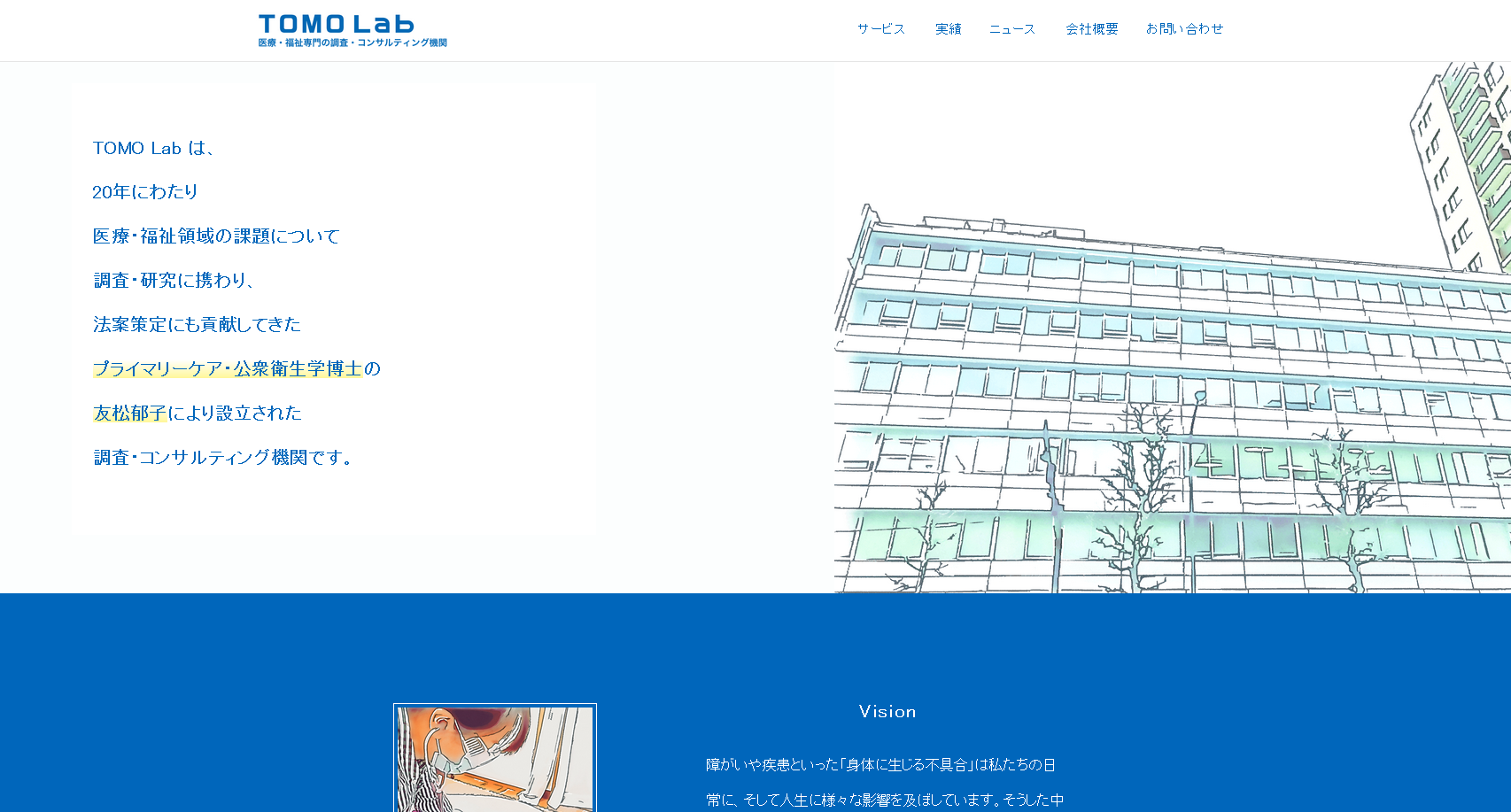 TOMO Lab合同会社のTOMO Lab合同会社サービス