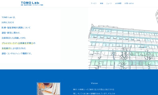 TOMO Lab合同会社のマーケティングリサーチサービスのホームページ画像