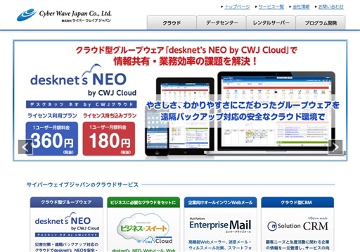 株式会社サイバーウェイブジャパンのサイバーウェイブジャパンサービス