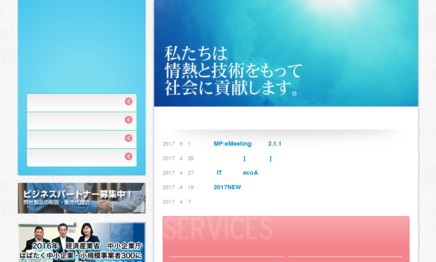 株式会社デジタル・ウント・メアのシステム開発サービスのホームページ画像
