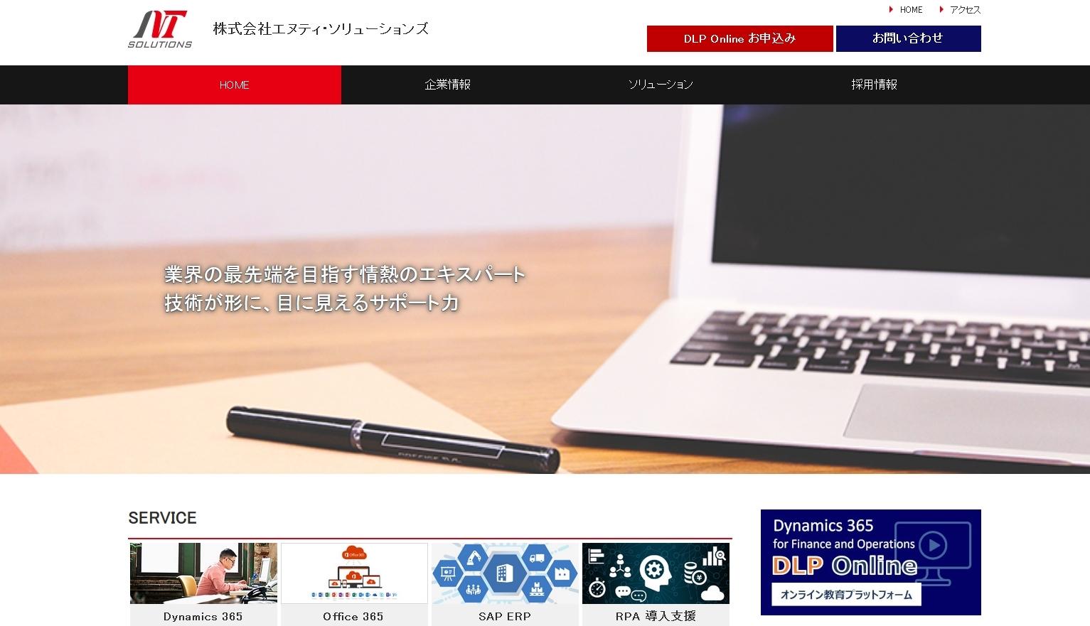 株式会社エヌティ・ソリューションズのコンサルティングサービスのホームページ画像