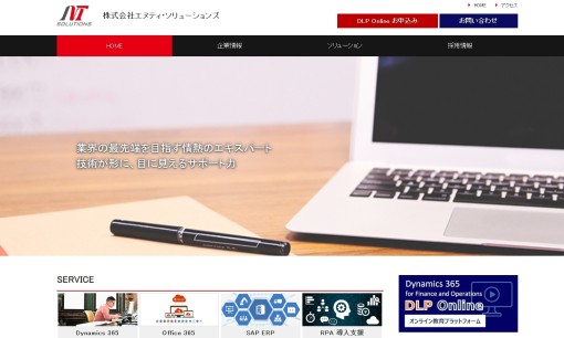 株式会社エヌティ・ソリューションズのコンサルティングサービスのホームページ画像