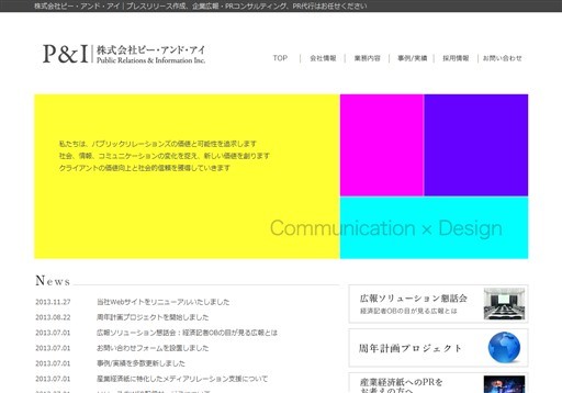株式会社ピー・アンド・アイのピー・アンド・アイサービス