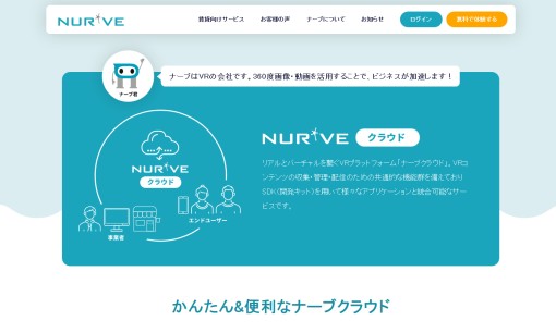 ナーブ株式会社のシステム開発サービスのホームページ画像