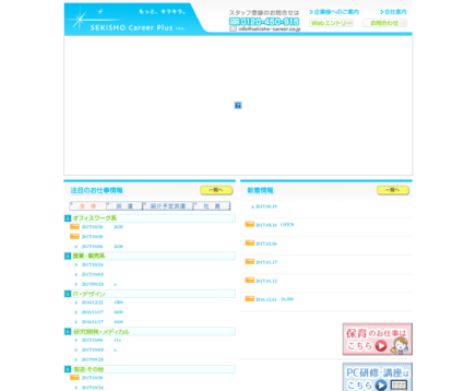 株式会社セキショウキャリアプラスのセキショウキャリアプラスサービス