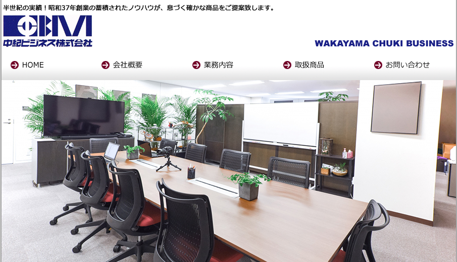 中紀ビジネス株式会社の中紀ビジネス株式会社サービス