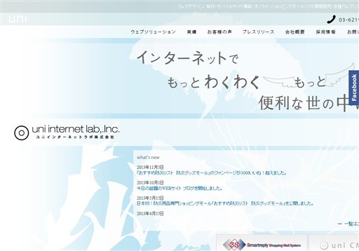 ユニインターネットラボ株式会社のユニインターネットラボ株式会社サービス