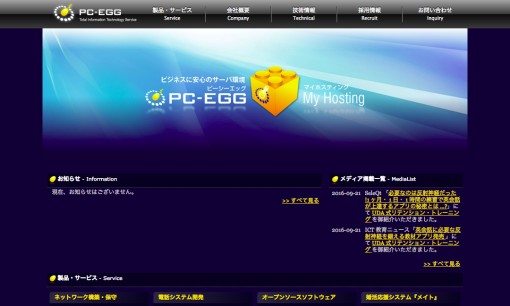 ピーシーエッグ株式会社のシステム開発サービスのホームページ画像