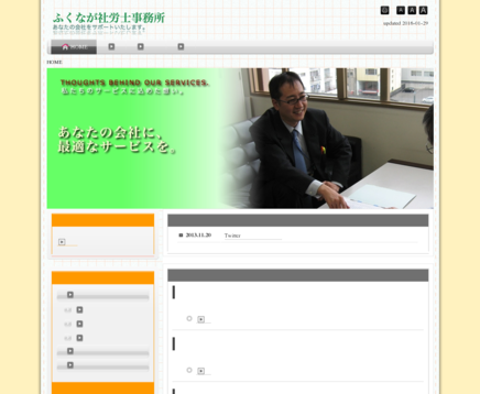 ふくなが社労士事務所のふくなが社労士事務所サービス