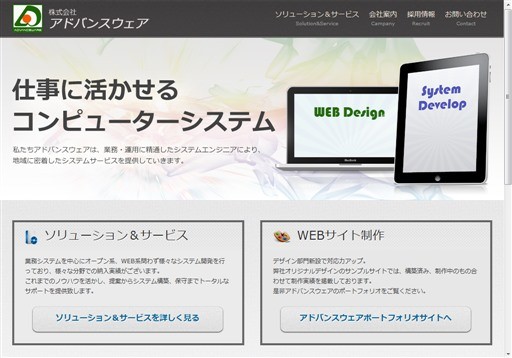 株式会社アドバンスウェアの株式会社アドバンスウェアサービス