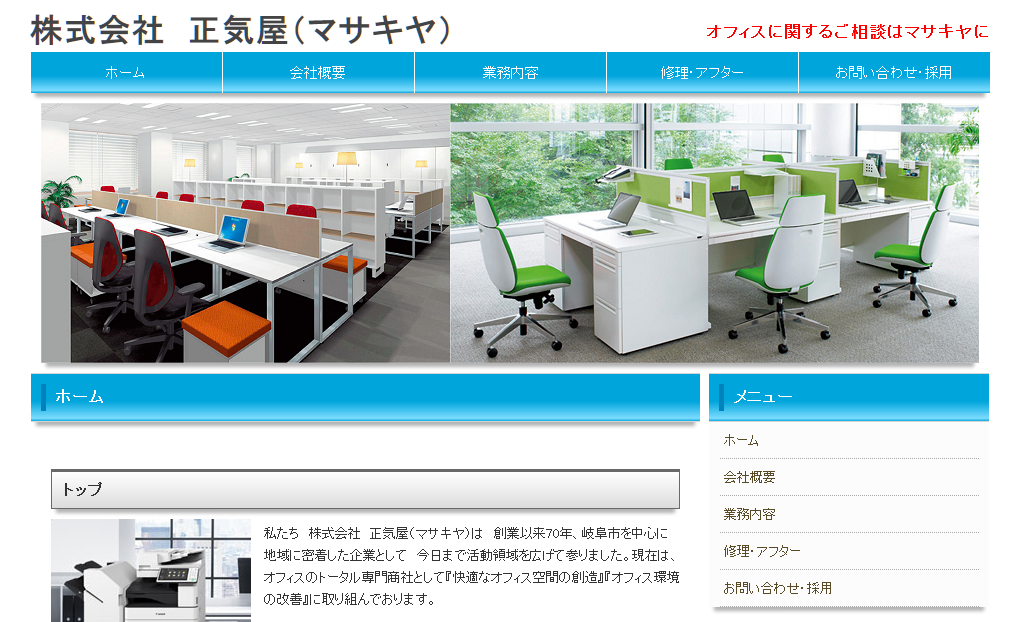 株式会社正気屋の株式会社正気屋サービス