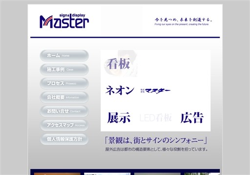 株式会社マスターのマスターサービス