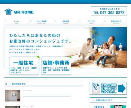 株式会社 MK ホームの株式会社 MK ホームサービス