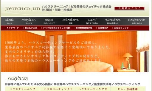 ジョイテック株式会社のオフィス清掃サービスのホームページ画像