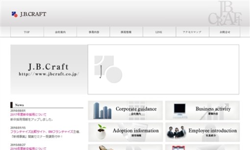 株式会社ジェイ・ビー・クラフトのホームページ制作サービスのホームページ画像