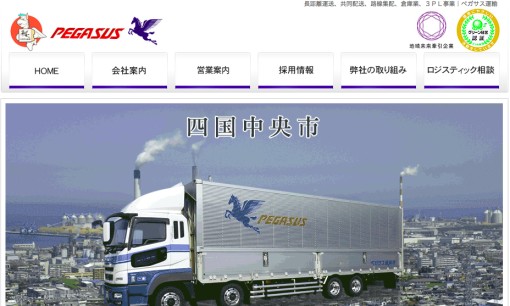 ペガサス運輸株式会社の物流倉庫サービスのホームページ画像