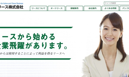 松江リース株式会社のカーリースサービスのホームページ画像