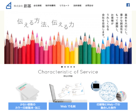 株式会社創基の株式会社創基サービス
