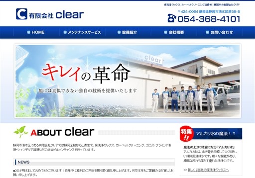 有限会社クリアのクリアサービス