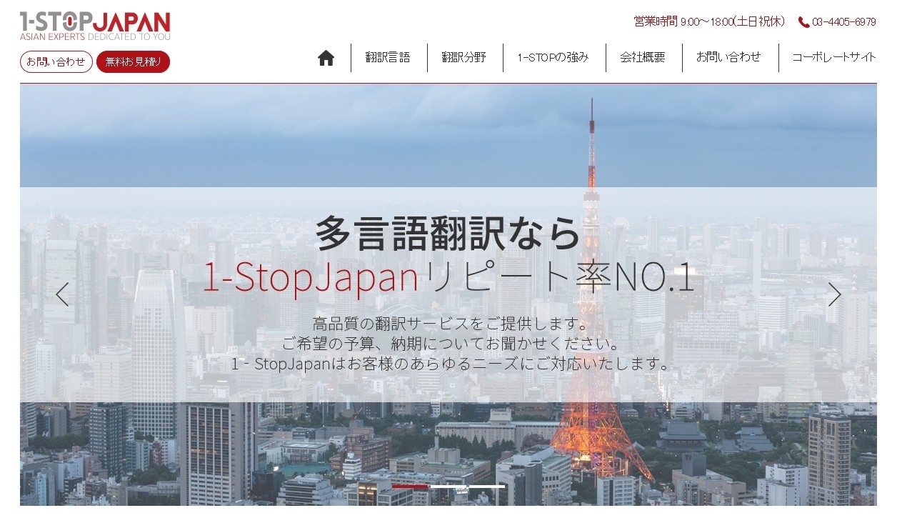 株式会社1-StopJapanの株式会社1-StopJapanサービス