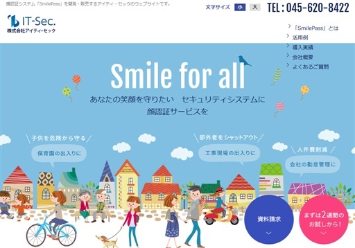 株式会社アイティ・セックのアイティ・セックサービス