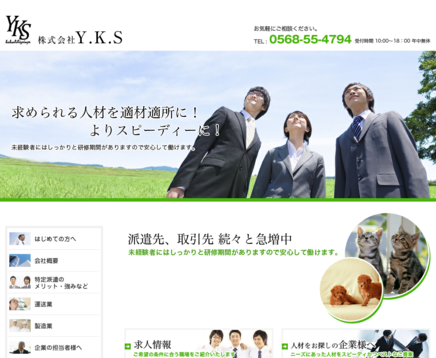 株式会社Y.K.SのY.K.Sサービス