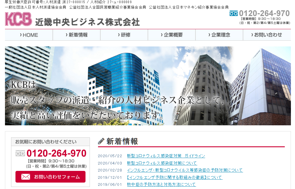 近畿中央ビジネス株式会社の人材派遣サービスのホームページ画像