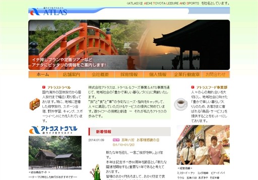 株式会社アトラスのアトラスサービス