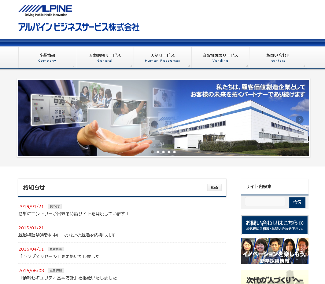 アルパインビジネスサービス株式会社のアルパインビジネスサービスサービス
