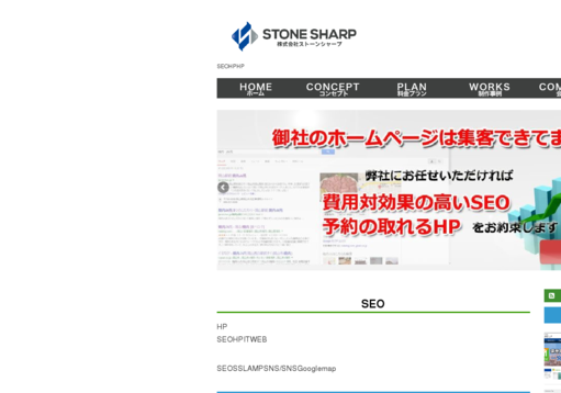 株式会社ストーンシャープの株式会社ストーンシャープサービス