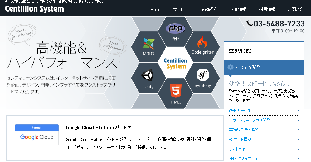 株式会社センティリオンシステムの株式会社センティリオンシステムサービス