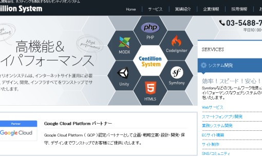 株式会社センティリオンシステムのアプリ開発サービスのホームページ画像