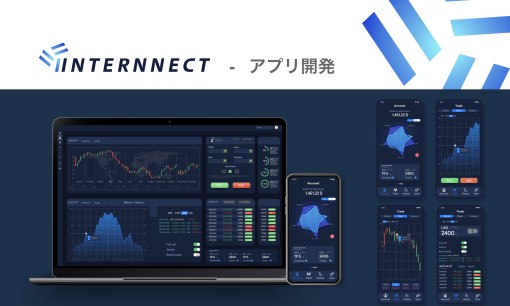 株式会社Internnectのアプリ開発サービスのホームページ画像