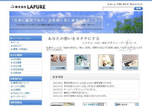 株式会社ラピュールの株式会社ラピュールサービス
