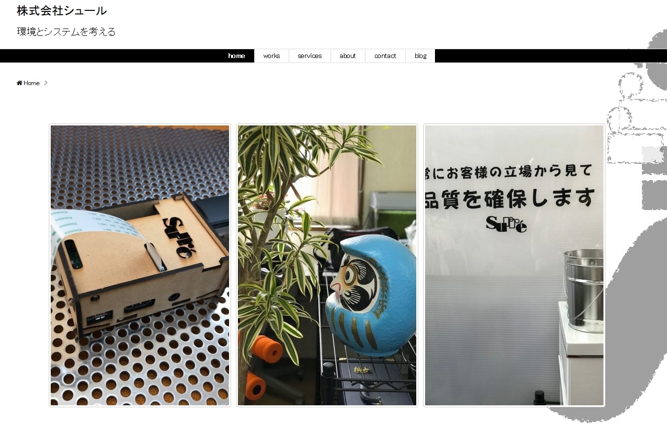 株式会社シュールのシステム開発サービスのホームページ画像