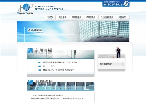 株式会社ハヤミサプライのハヤミサプライサービス