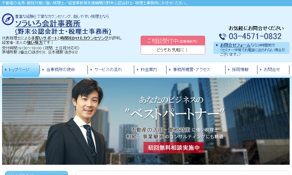 野末公認会計士・税理士事務所の野末公認会計士・税理士事務所サービス