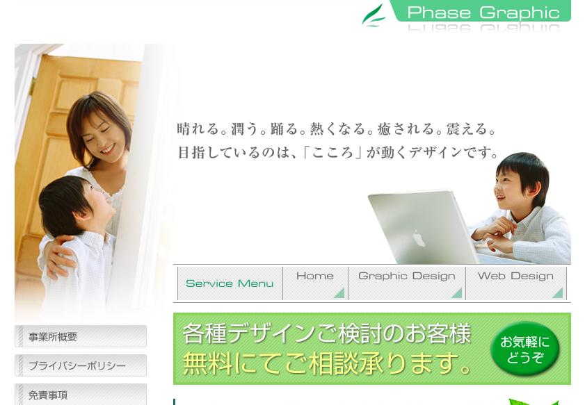 Phase GraphicのPhase Graphicサービス