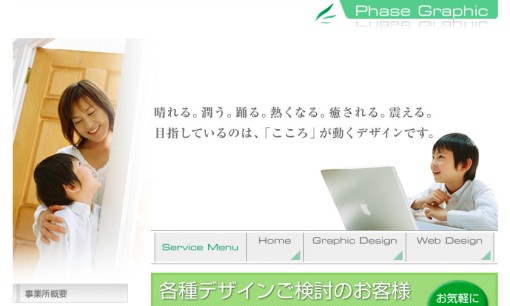 Phase Graphicのデザイン制作サービスのホームページ画像