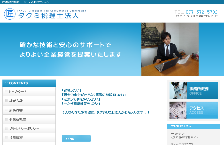 タクミ税理士法人のタクミ税理士法人サービス
