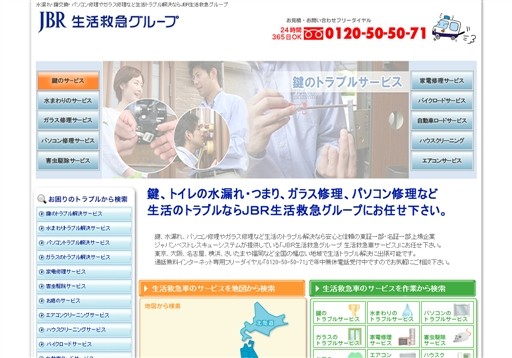 ジャパンベストレスキューシステム株式会社のジャパンベストレスキューシステムサービス