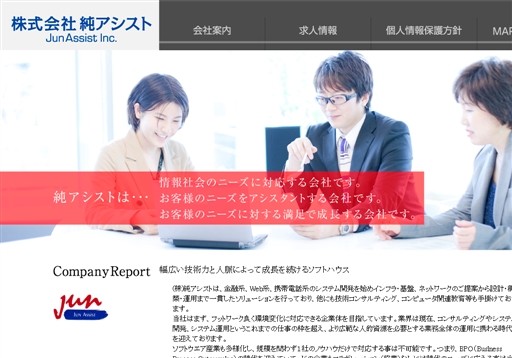 株式会社純アシストの株式会社純アシストサービス