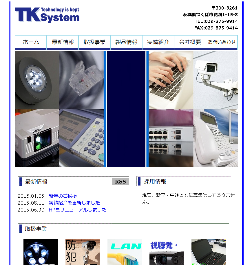 有限会社ティーケーシステムのティーケーシステムサービス