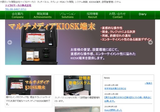 マイクロサーカス株式会社のマイクロサーカス株式会社サービス